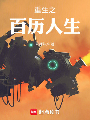 重生之百世輪回係統