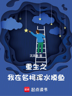 重生之我在名柯渾水摸魚