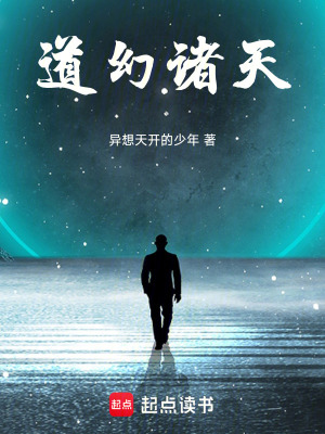道幻諸天