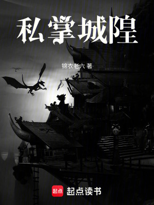 私掌城隍