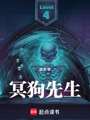 冥狗先生