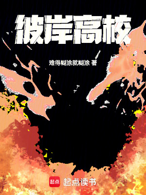 彼岸高校