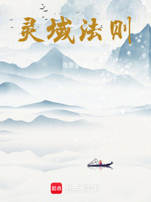 靈域法則