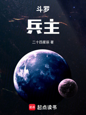 鬥羅：兵主