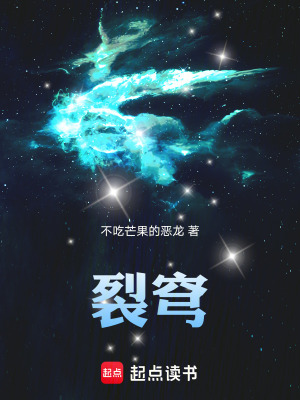 裂穹！