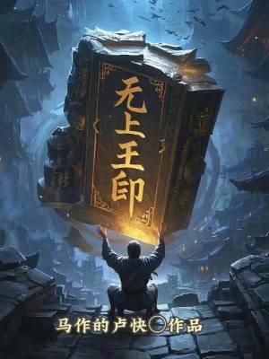 無上王印
