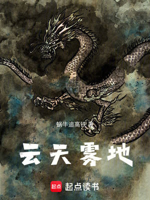 雲天霧地