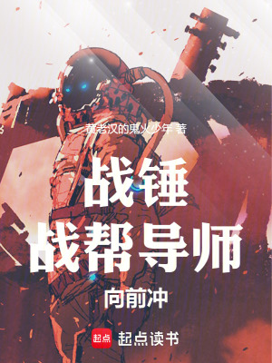 戰錘：戰幫導師向前衝