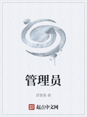管理員