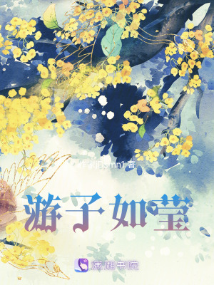 遊子如瑩