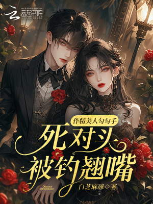 和死對頭雙穿後他又寵又撩