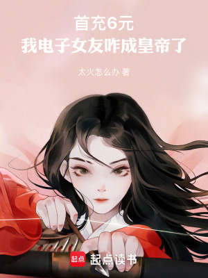 天呐，我的女友怎麽成真了