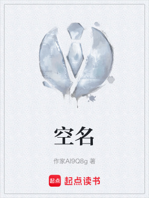 空名
