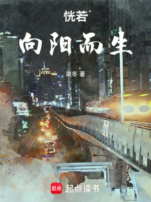 恍若向陽而生