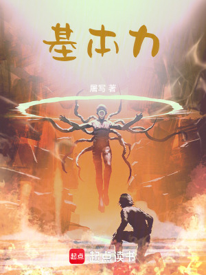 基本力
