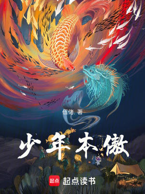 少年本傲