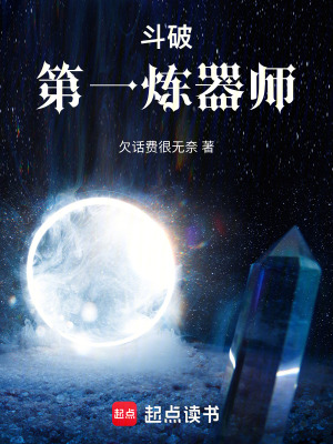 鬥破：第一煉器師