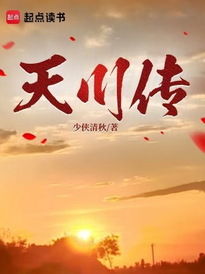 天川傳