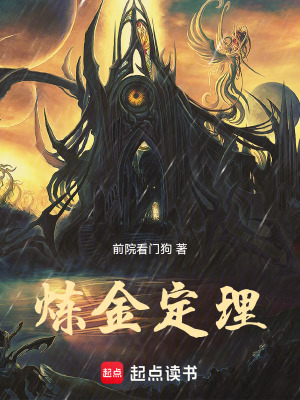 煉金定律