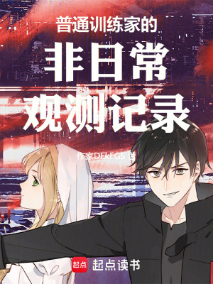 寶可夢：某訓練家的非日常記錄