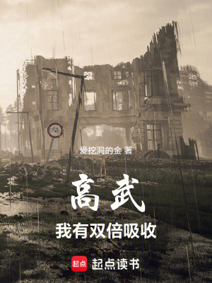 高武：我有雙倍吸收