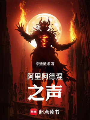 阿裏阿德涅之聲