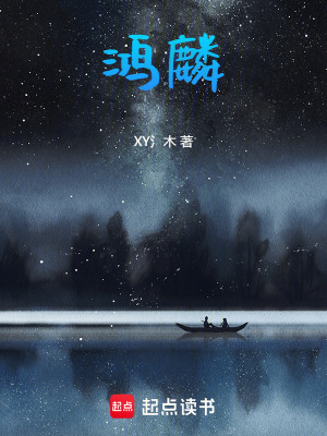 鴻麟