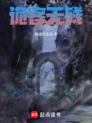 詭客無殘