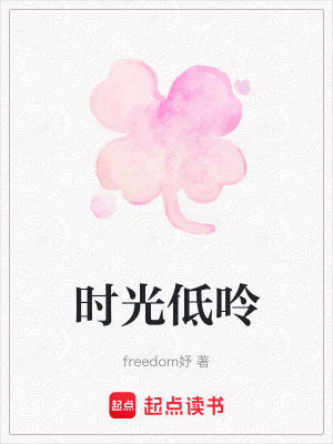 時光低呤