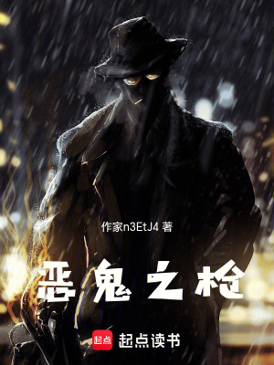 惡鬼之槍