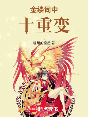 金縷詞中十重變