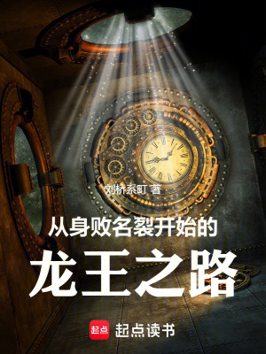 從身敗名裂開始的不做人了