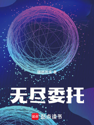無盡委托