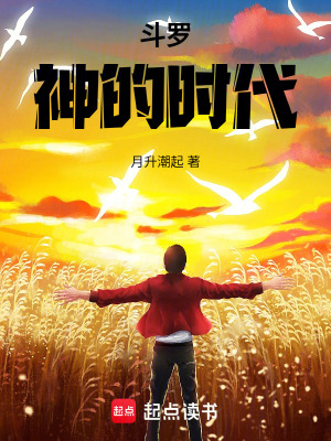 鬥羅：神的時代