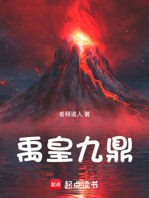 禹皇九鼎