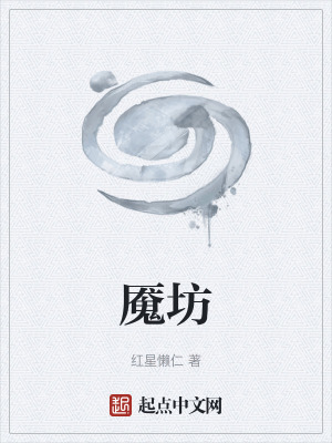 魘坊