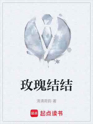 玫瑰結結