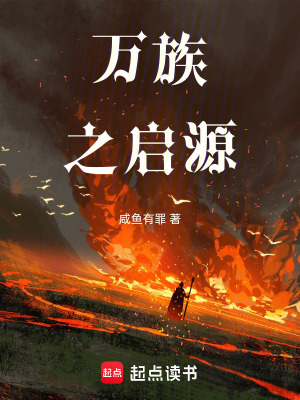 萬族之啟源