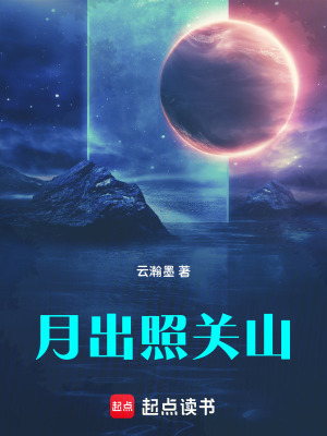 月照關山