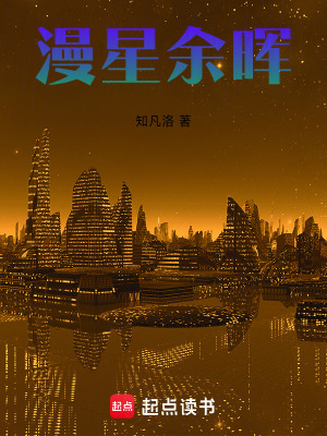 漫星餘暉