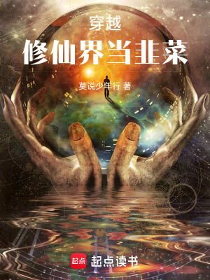 穿越修仙界當韭菜