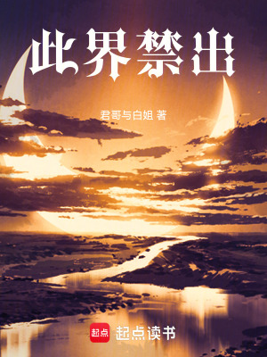 此界禁出