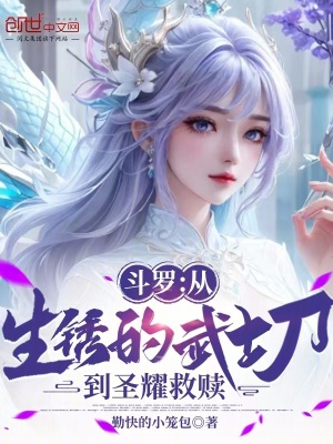 鬥羅：從生鏽的武士刀到聖耀救贖