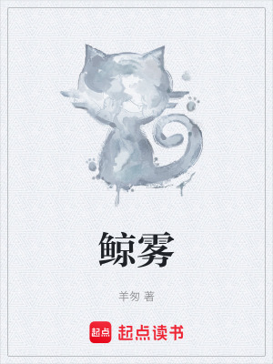 鯨霧