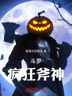 鬥羅：瘋狂斧神！