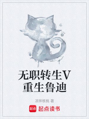 無職轉生V重生魯迪