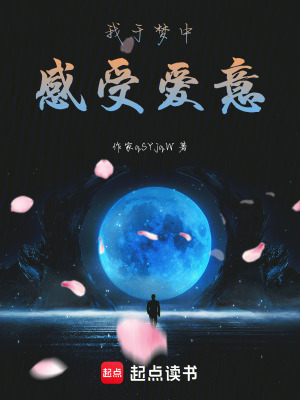 夢裏的愛