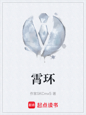 霄環