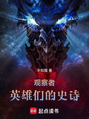 英雄們的史詩