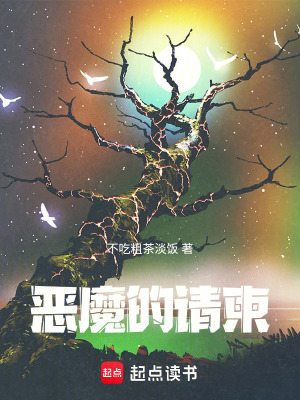 煩村：惡魔的請柬